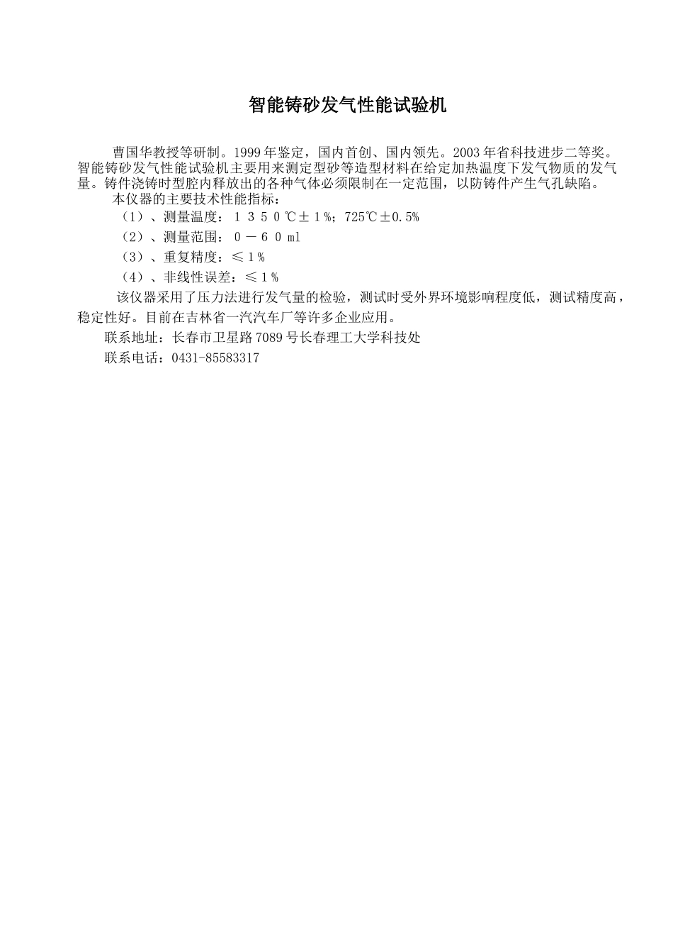 轿车发动机飞轮总成在线检测设备_第2页