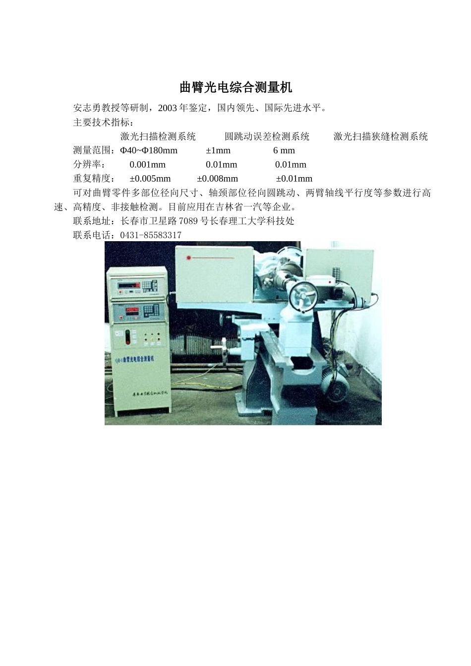 轿车发动机飞轮总成在线检测设备_第3页