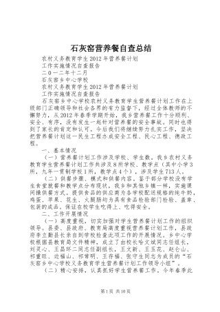 石灰窑营养餐自查总结