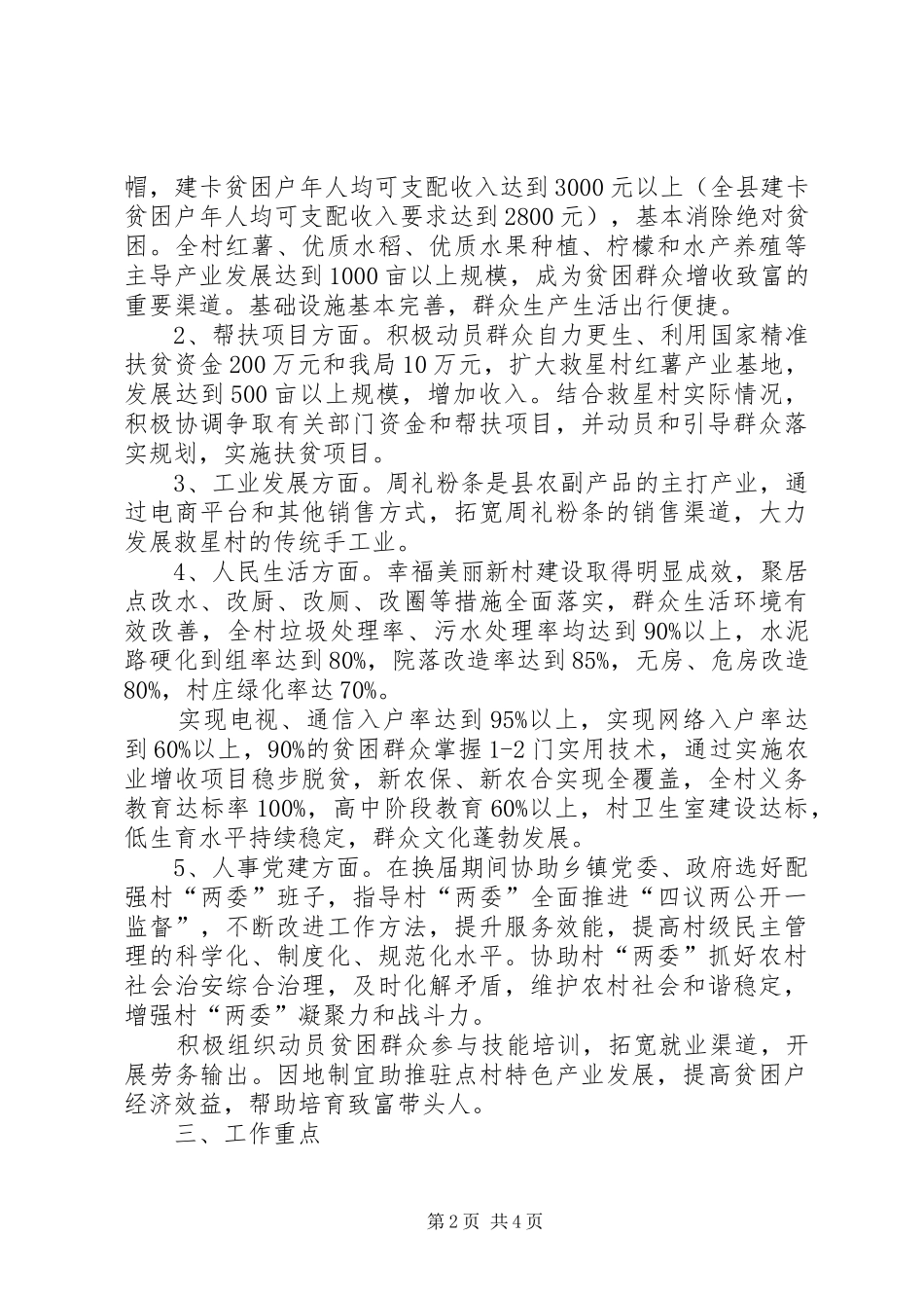 房管局XX年脱贫攻坚方案_第2页