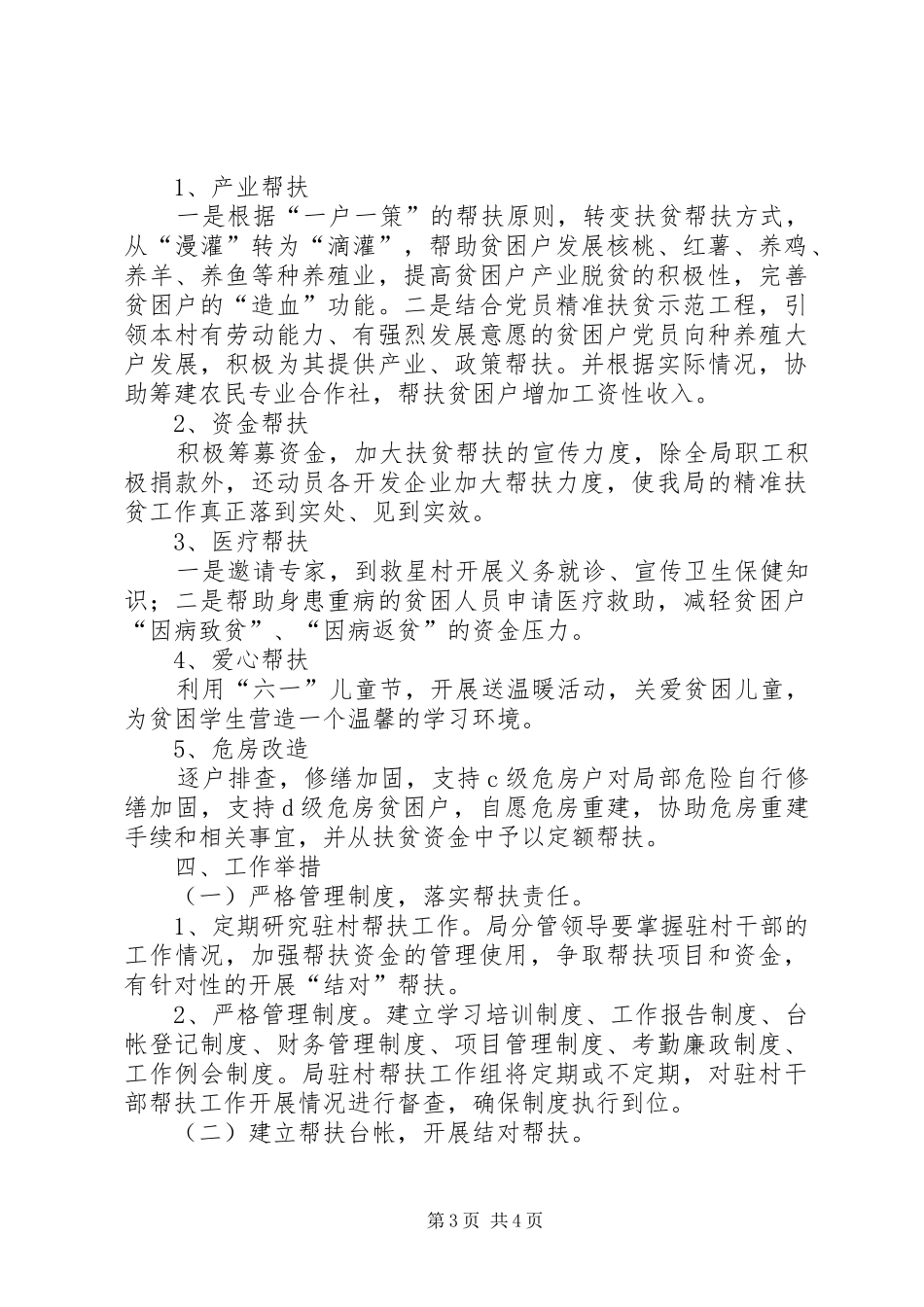 房管局XX年脱贫攻坚方案_第3页