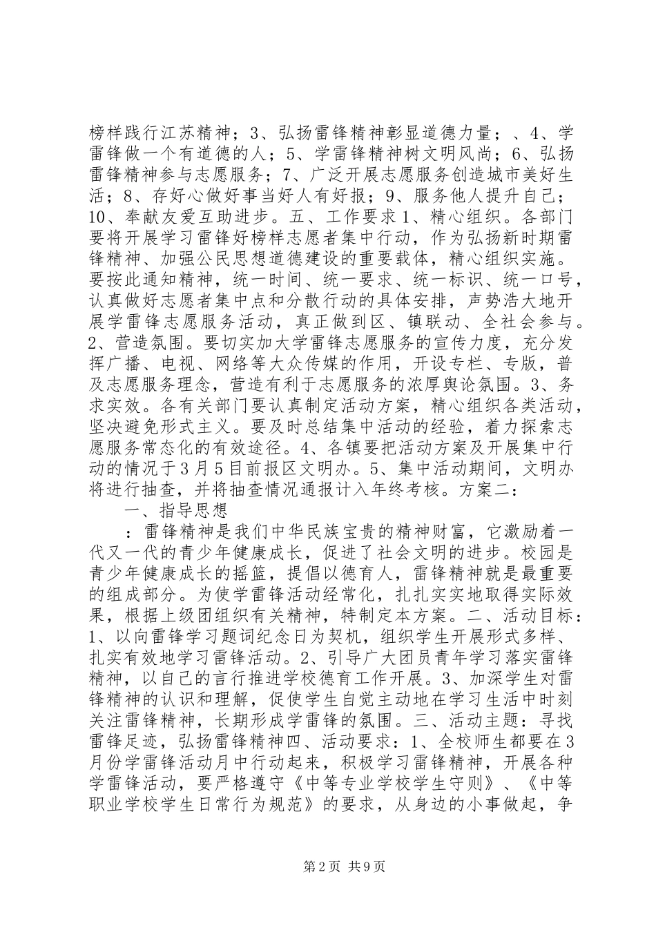 学雷锋志愿者活动实施方案_第2页