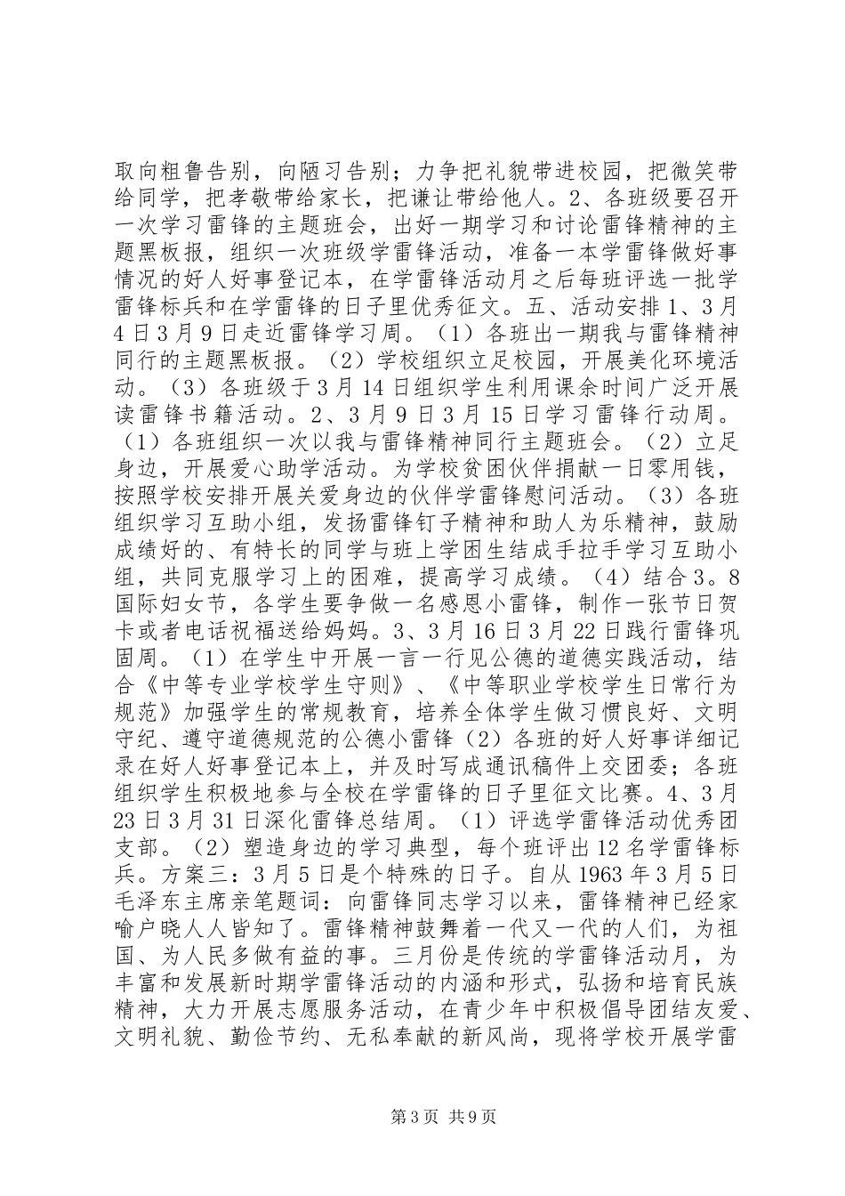 学雷锋志愿者活动实施方案_第3页