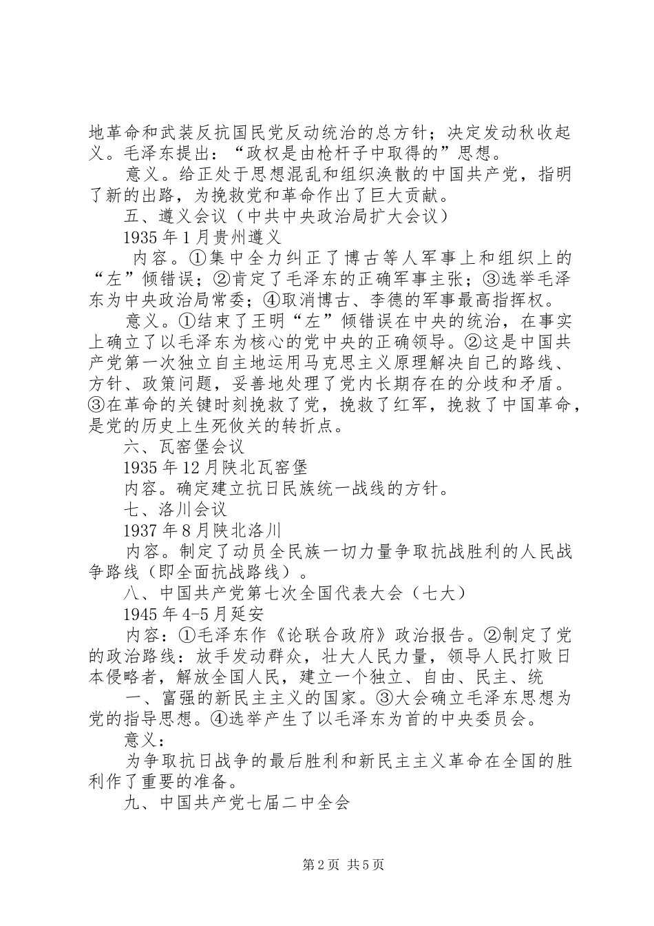 重大会议总结[大全]_第2页