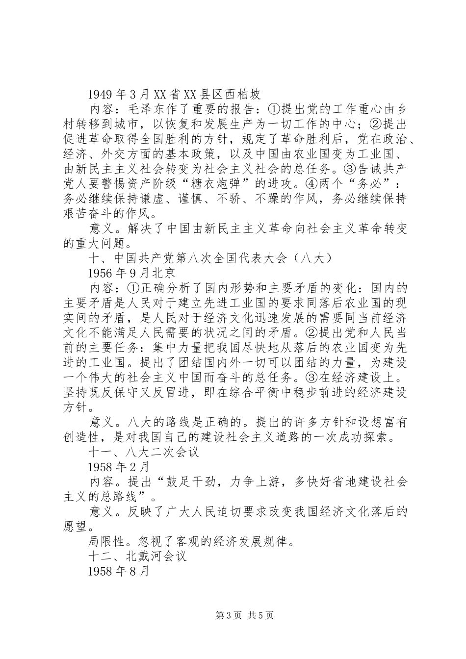 重大会议总结[大全]_第3页
