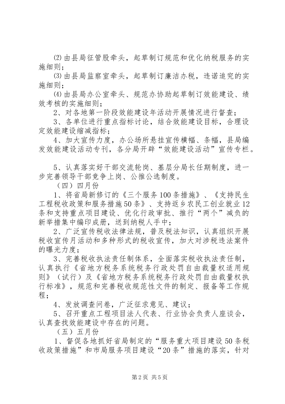 地税局效能工作实施方案_第2页