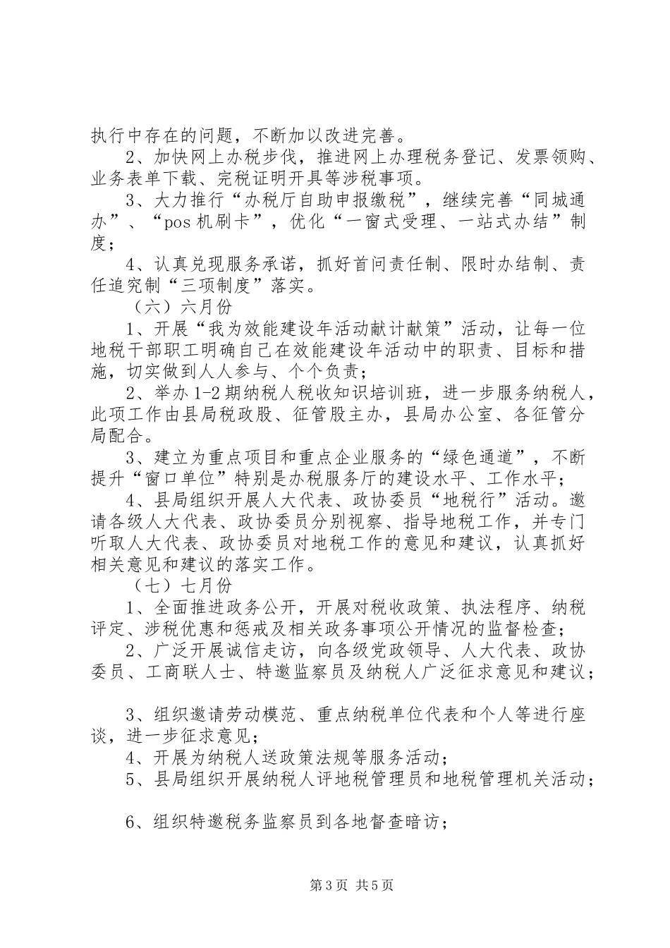 地税局效能工作实施方案_第3页