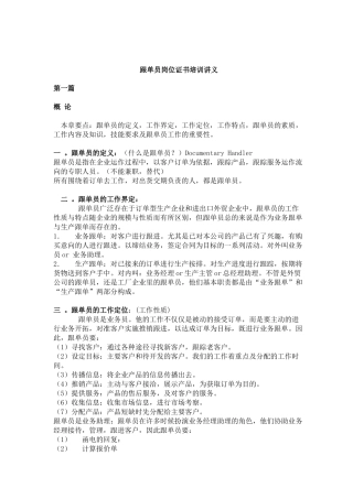跟单员《岗位证书培训讲义》