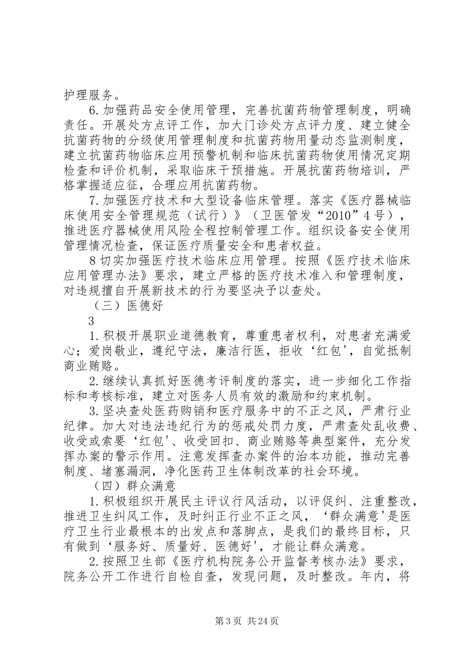 北京XX医院开展三好一满意活动方案_第3页