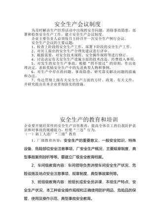 安全生产会议制度(42页)