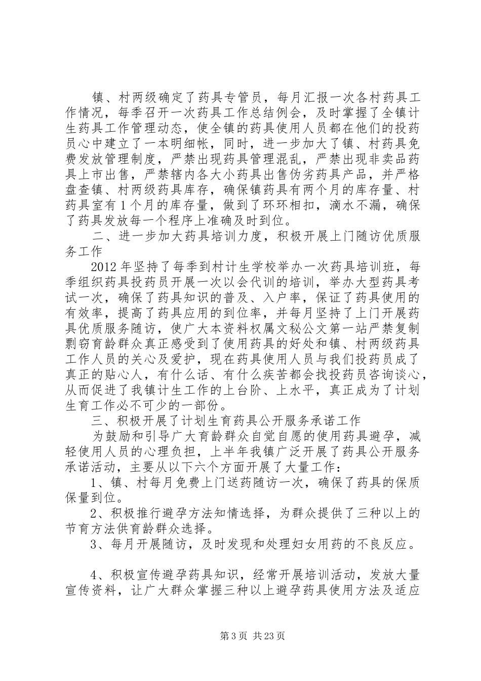 药具管理工作总结_第3页