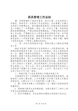 药具管理工作总结