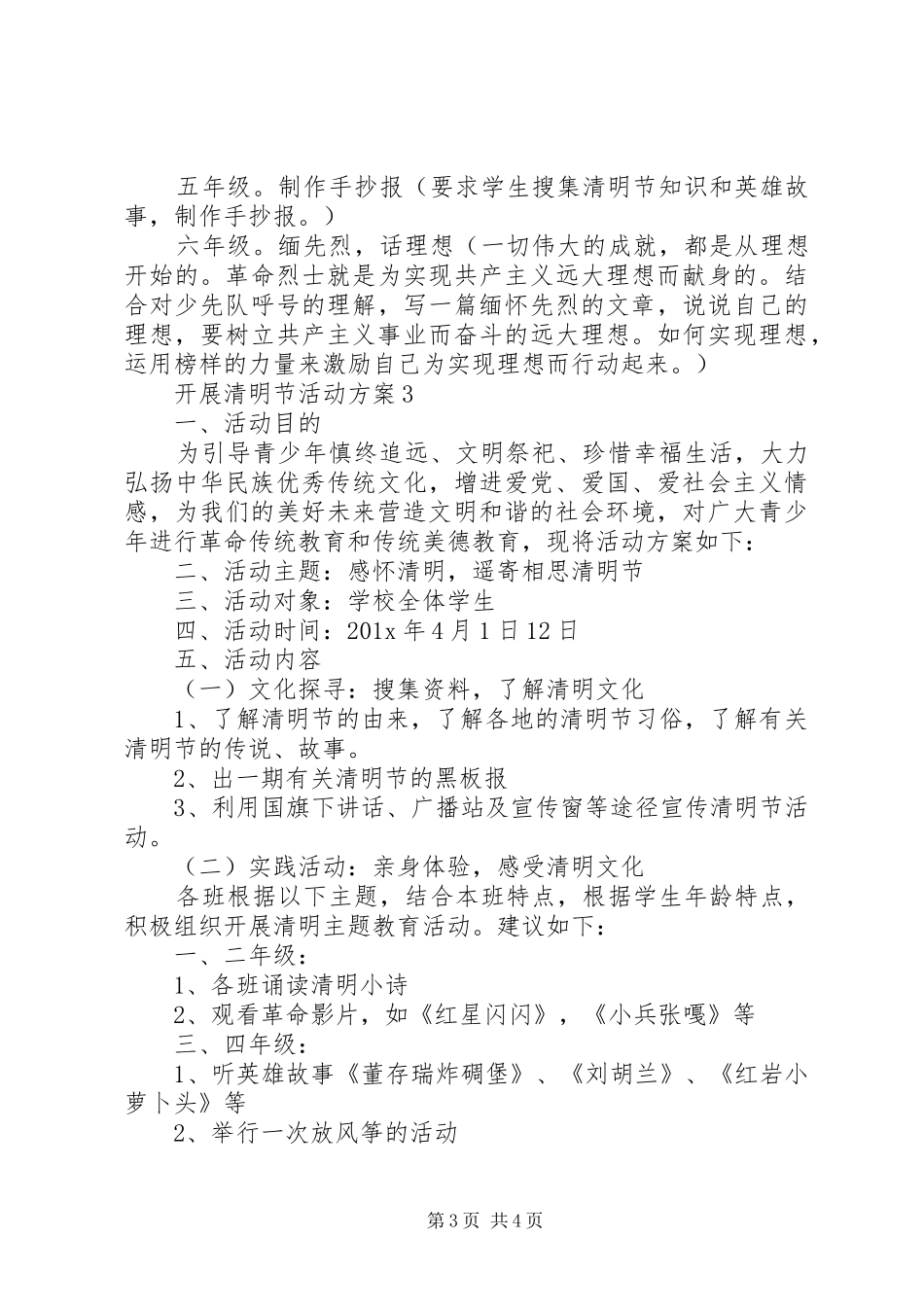 开展清明节活动实施方案_第3页