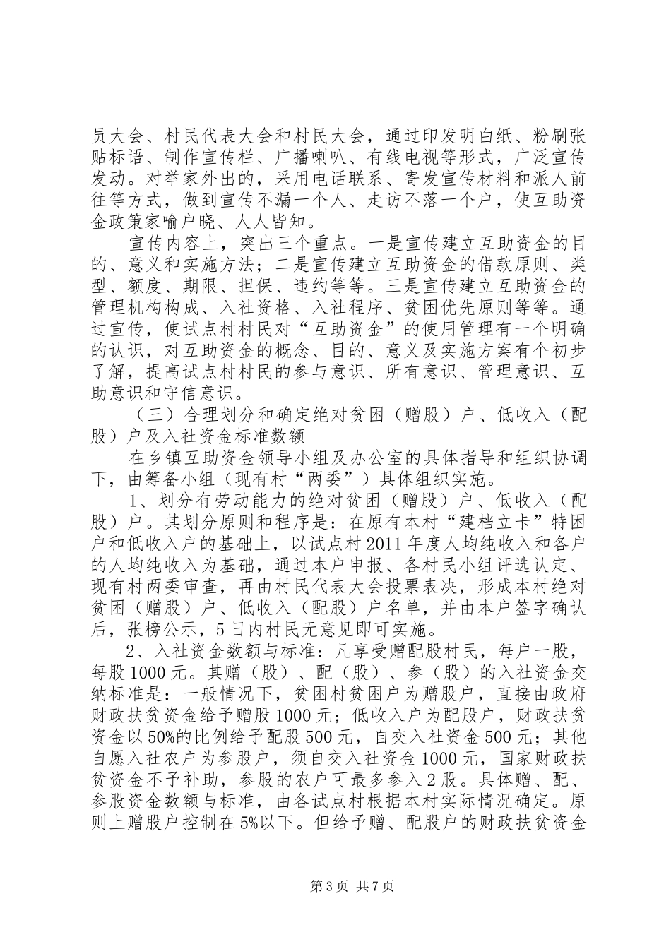 贫困村资金补助工作方案_第3页