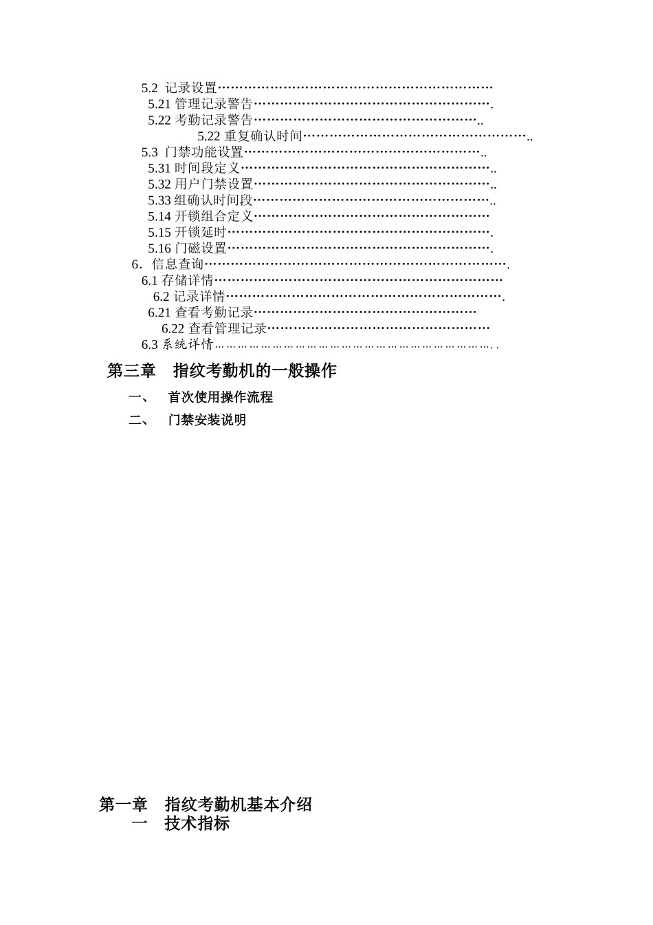 浩顺V_C系列指纹考勤机硬件说明书。_第2页
