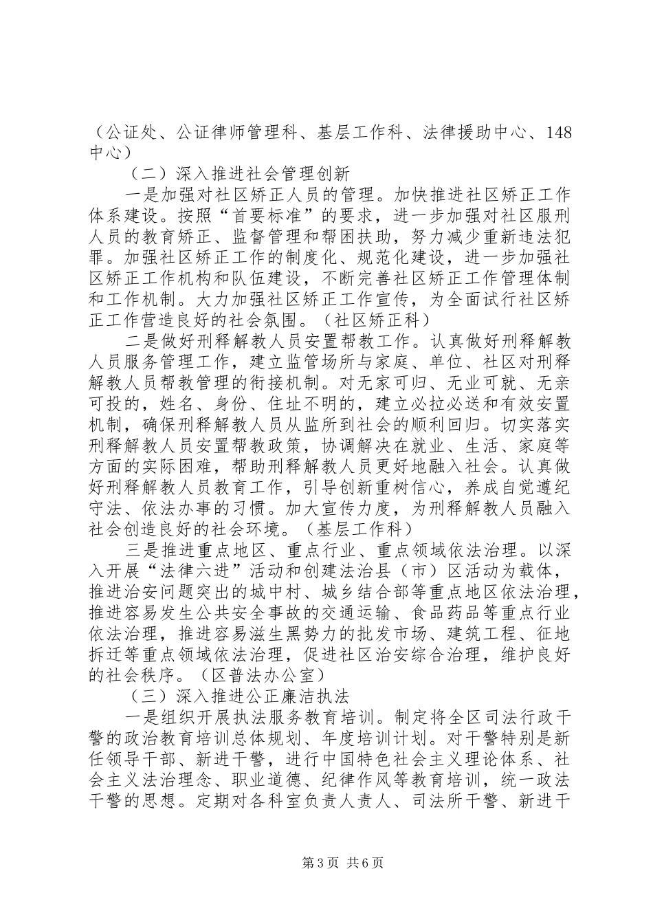 区司法部门推进重点工作方案_第3页
