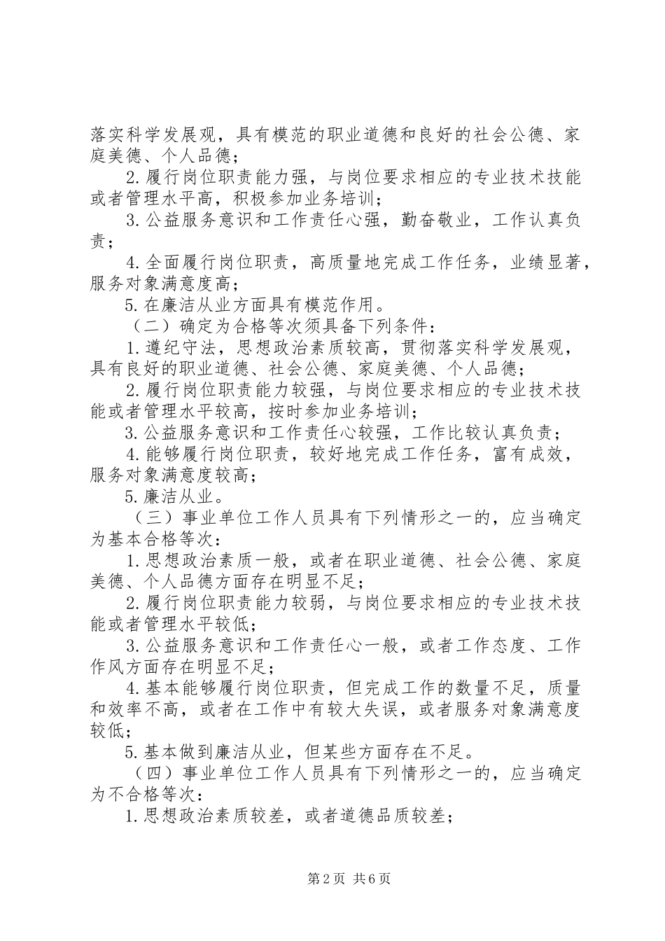 全县事业单位工作人员考核实施方案_第2页