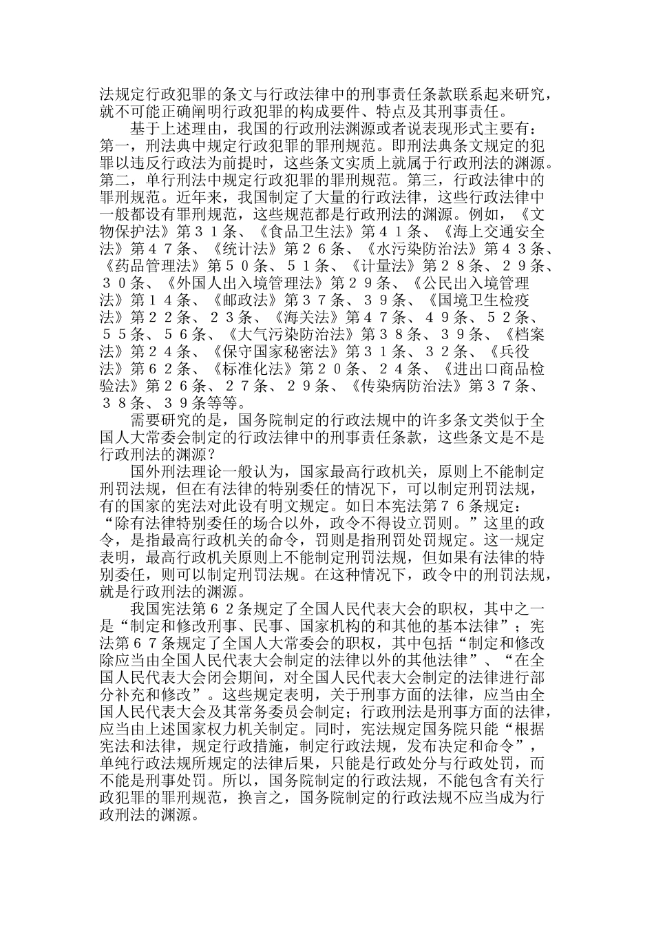 行政刑法辨析_第3页