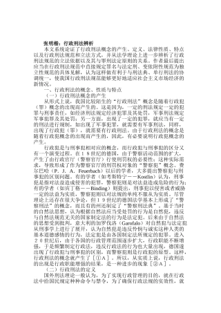 行政刑法辨析