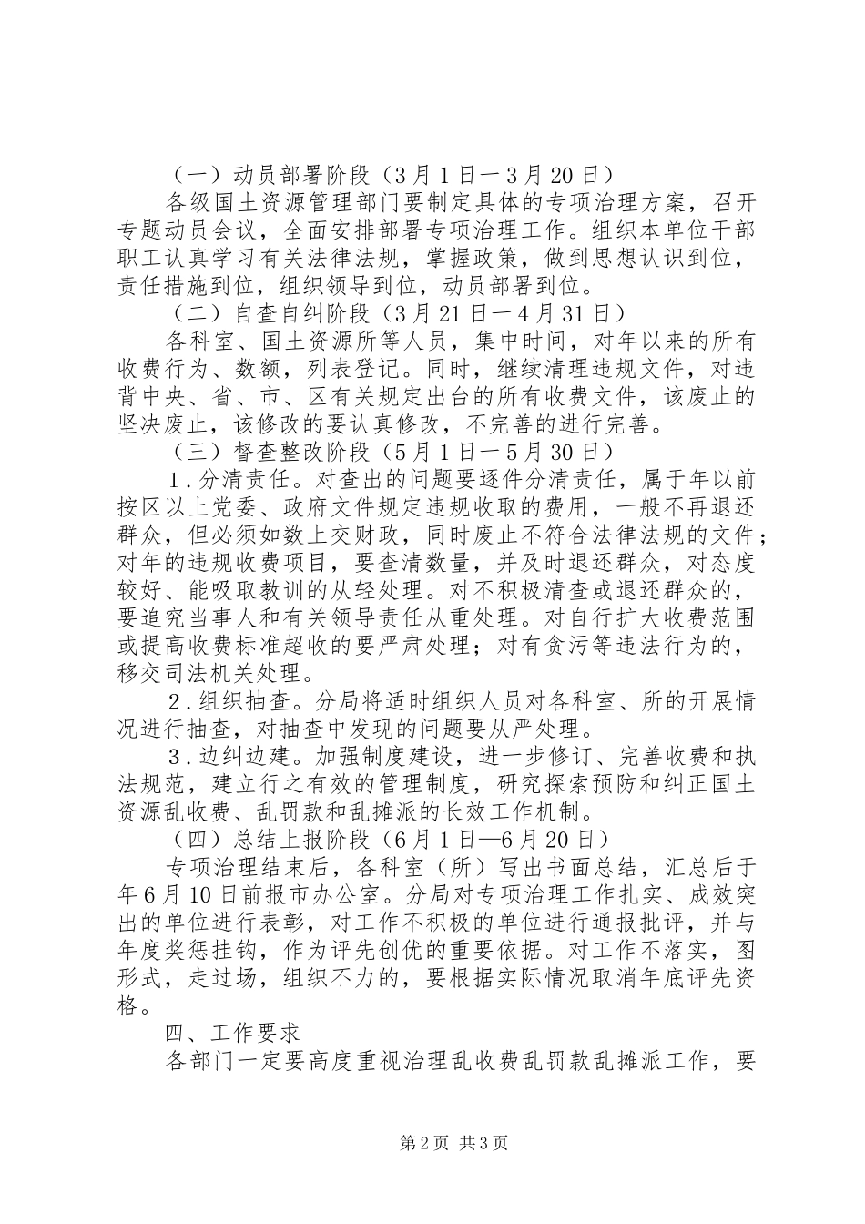 区国土分局政风行风建设方案_第2页