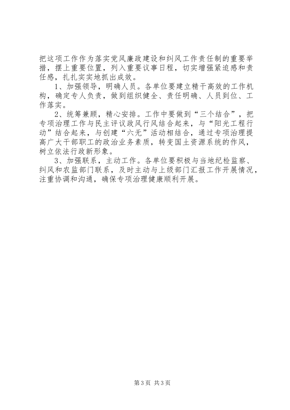 区国土分局政风行风建设方案_第3页