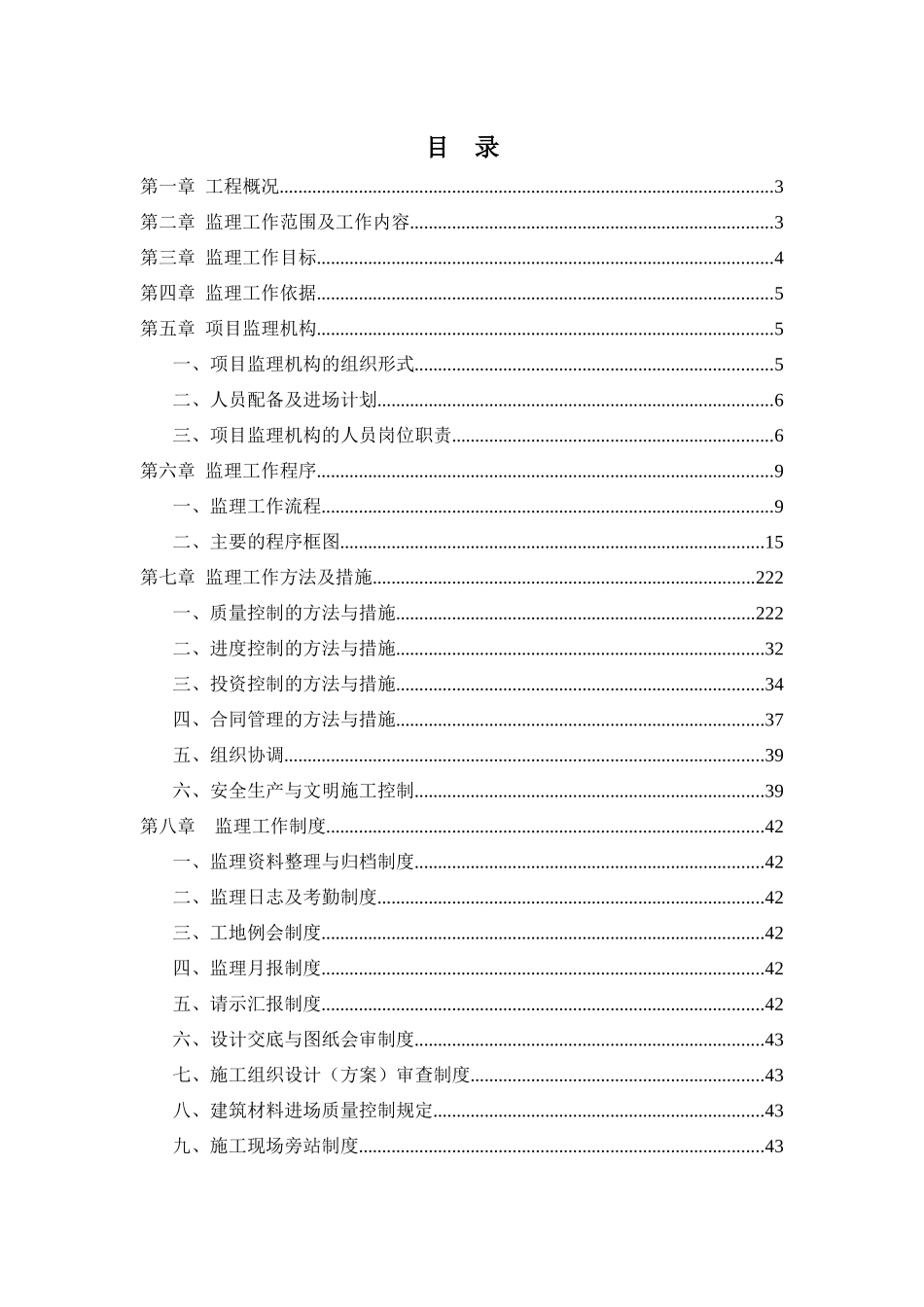 航空发动机配套产品生产基地工程监理规划培训资料_第3页