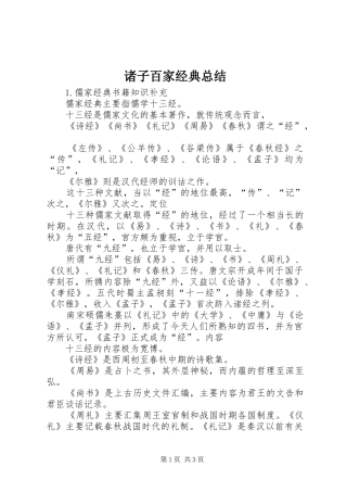 诸子百家经典总结