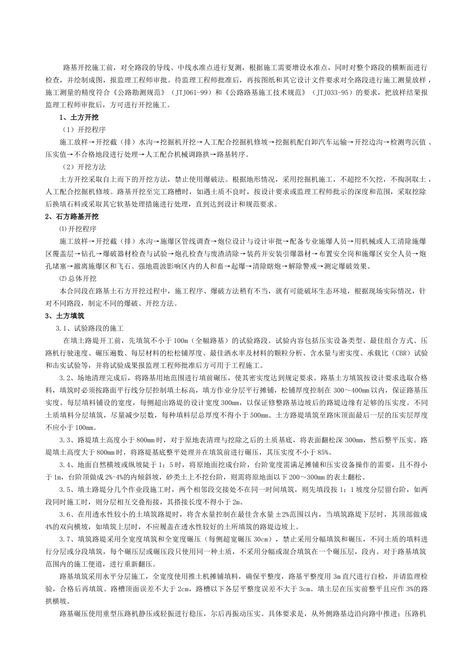 混凝土路面试验段施工组织设计(16页)_第3页