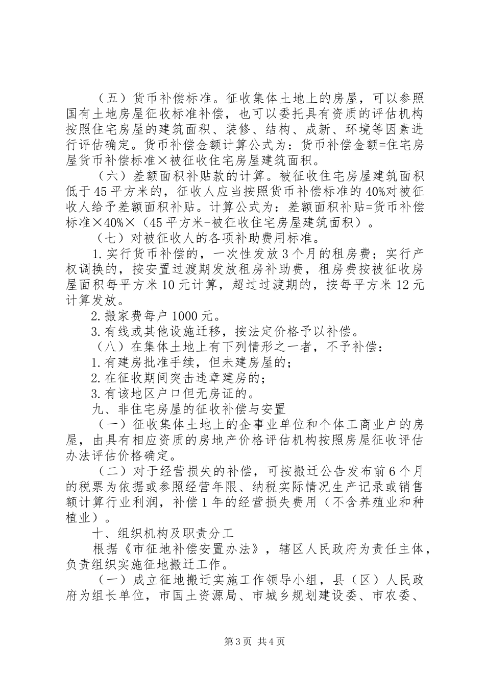 水库征地补贴指导实施方案_第3页