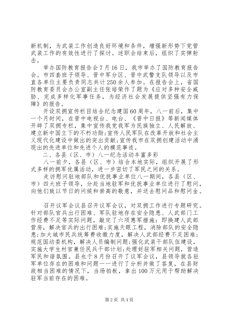 XX年八一走访慰问活动实施方案_第2页