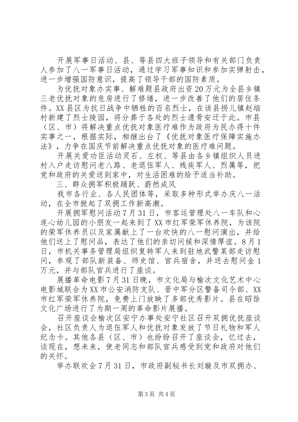 XX年八一走访慰问活动实施方案_第3页