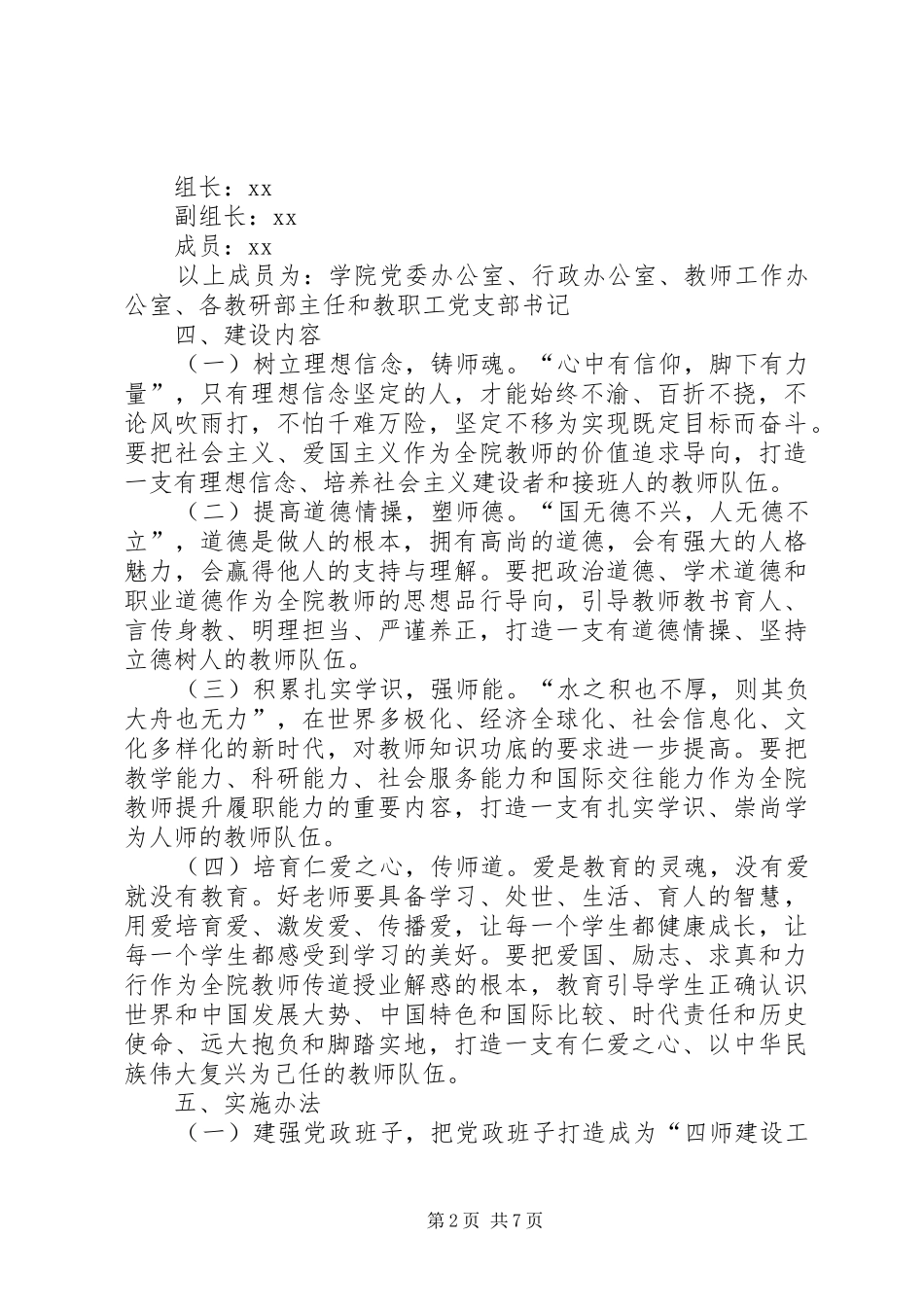 学院“弘扬爱国奋斗精神、建功立业新时代”活动实施方案_第2页