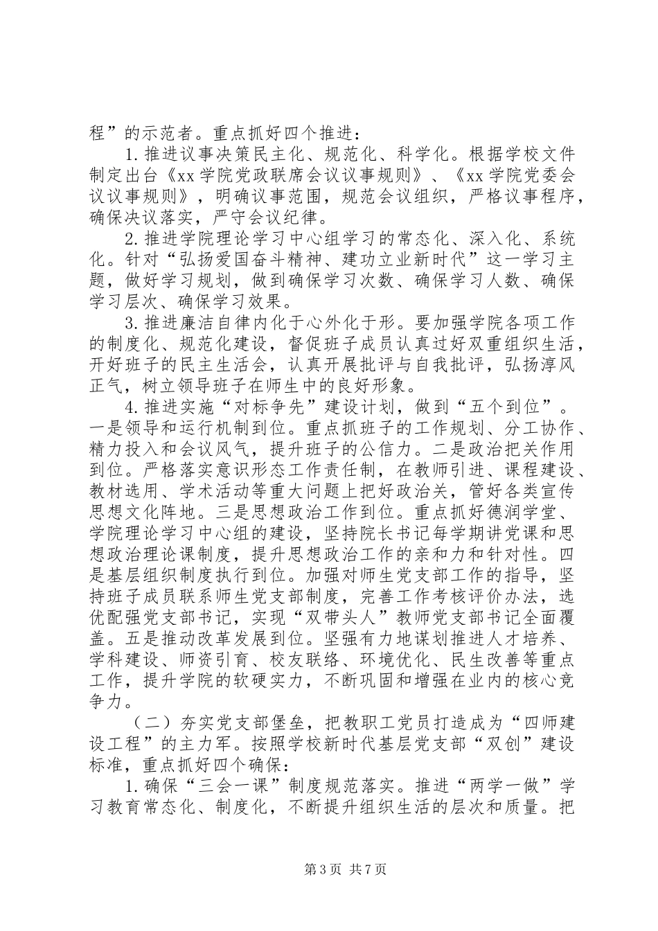 学院“弘扬爱国奋斗精神、建功立业新时代”活动实施方案_第3页