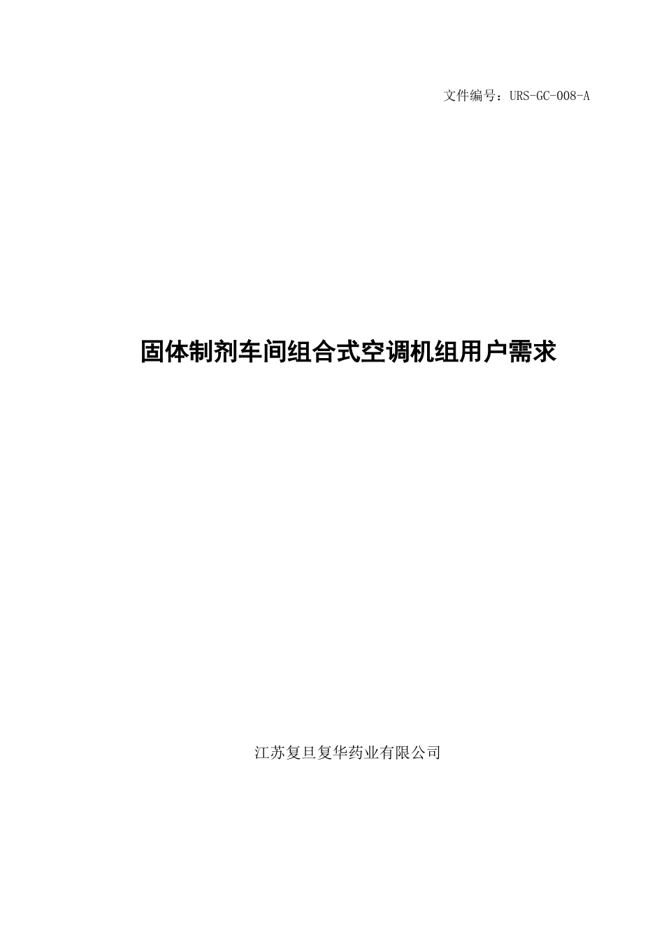 固体制剂车间空调箱URS_第1页