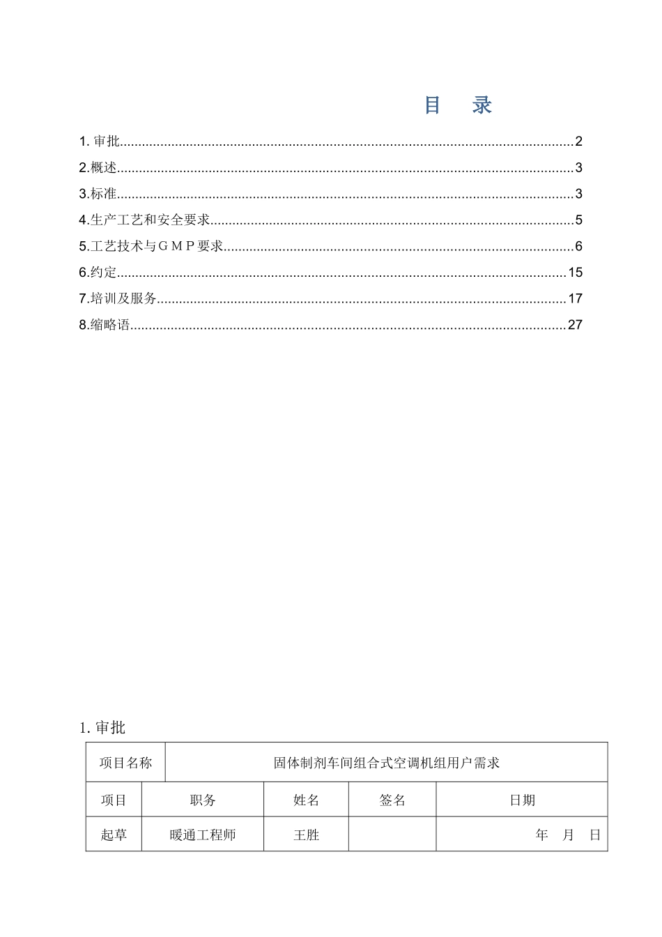 固体制剂车间空调箱URS_第2页