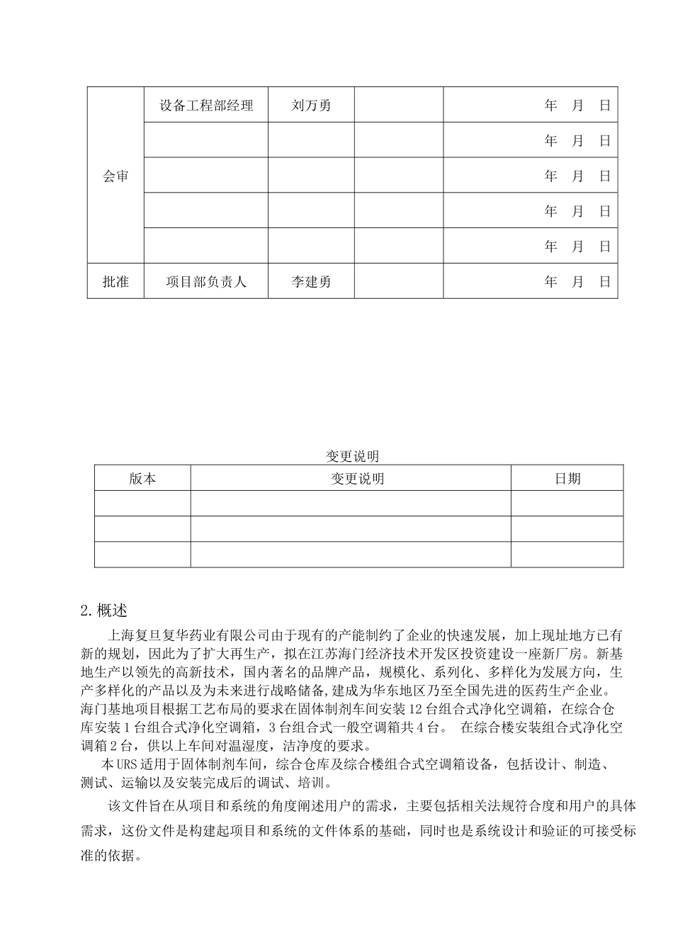 固体制剂车间空调箱URS_第3页