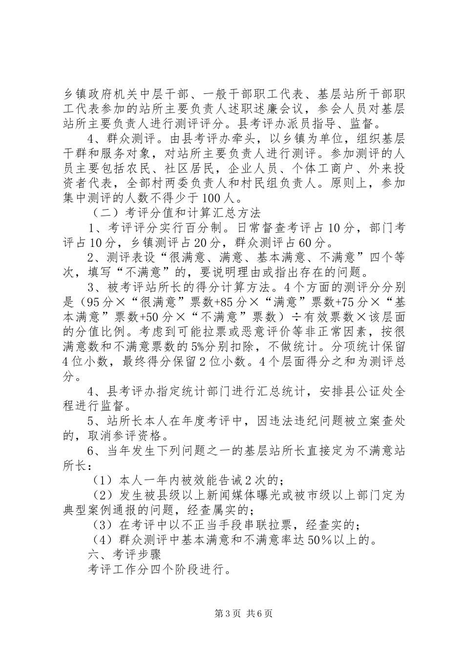 所长民主考评若干实施方案_第3页