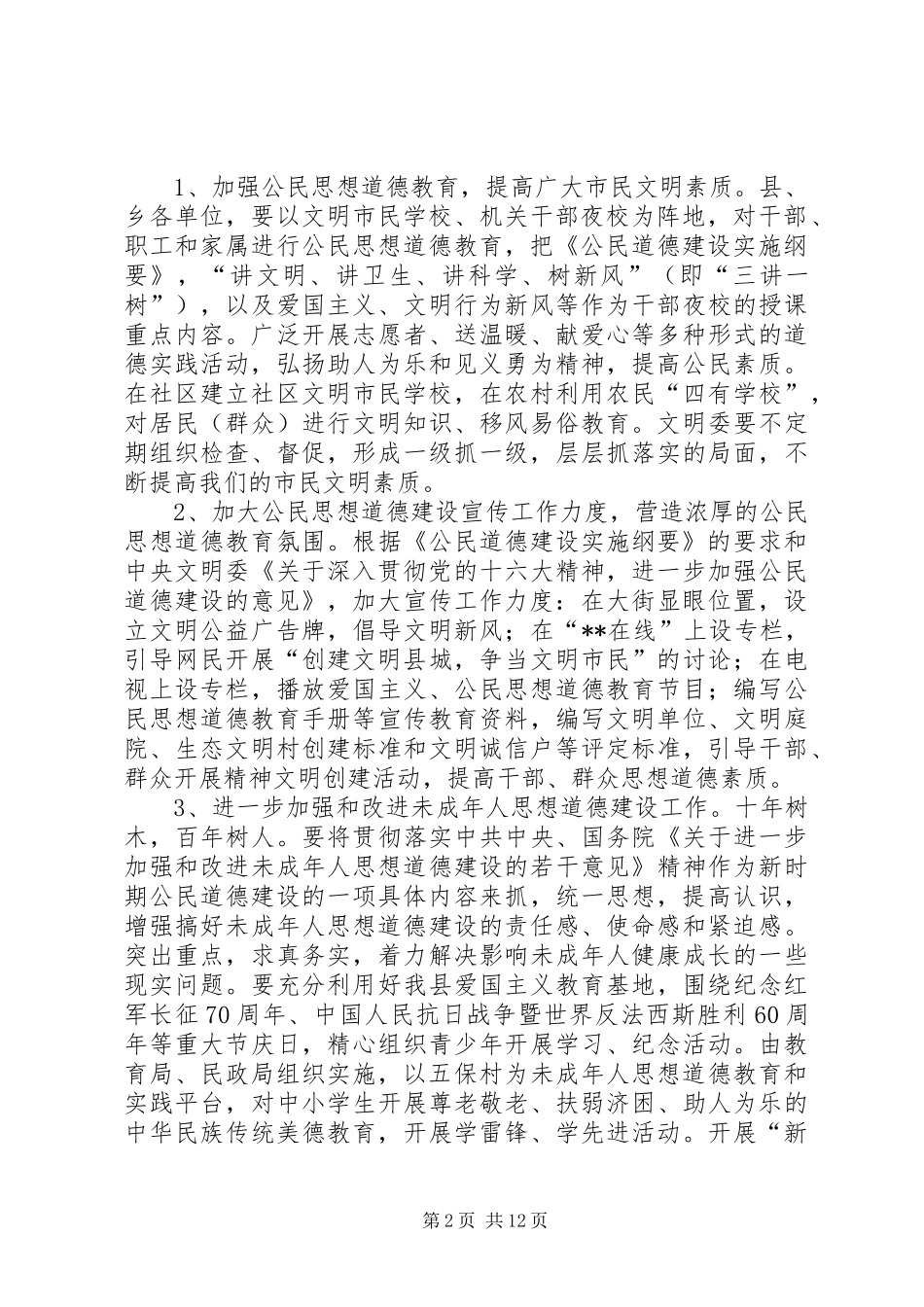 县精神文明建设工作实施方案_第2页