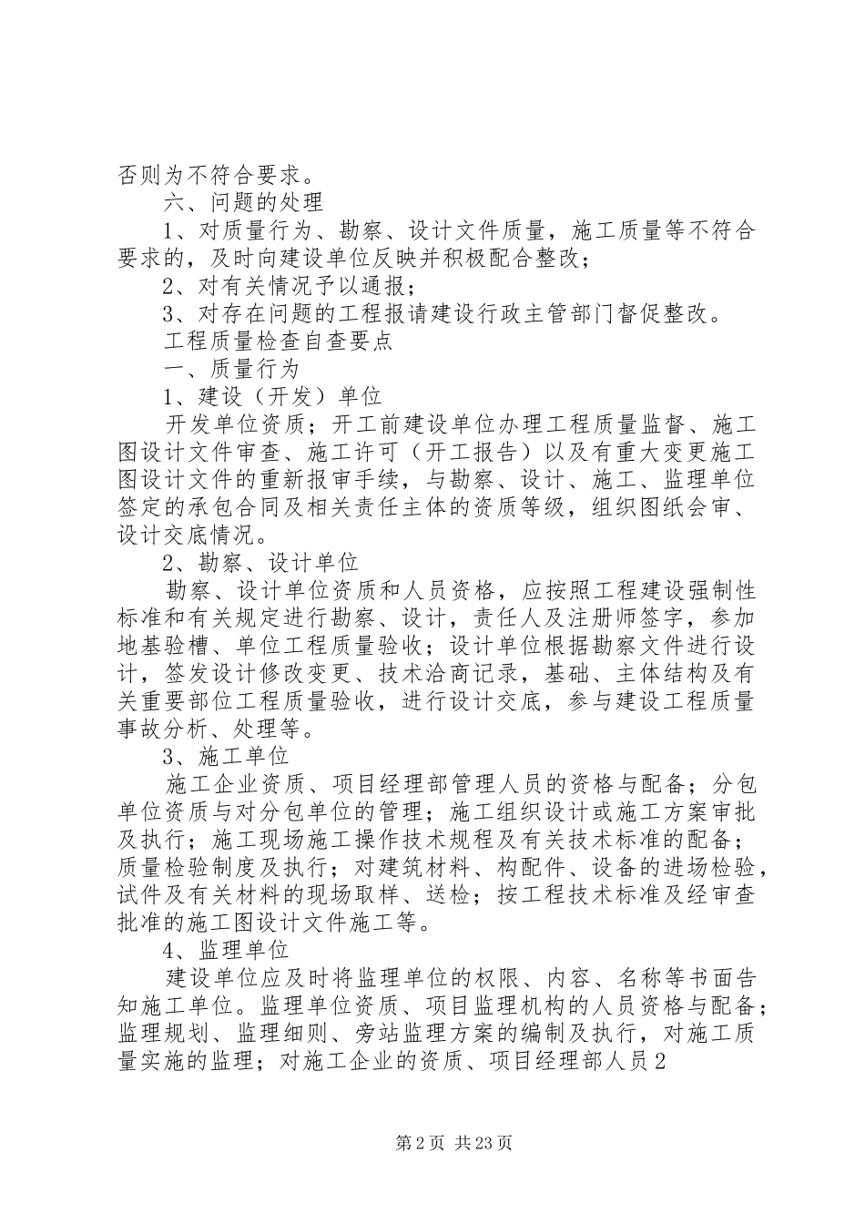 工程质量检查实施方案_第2页