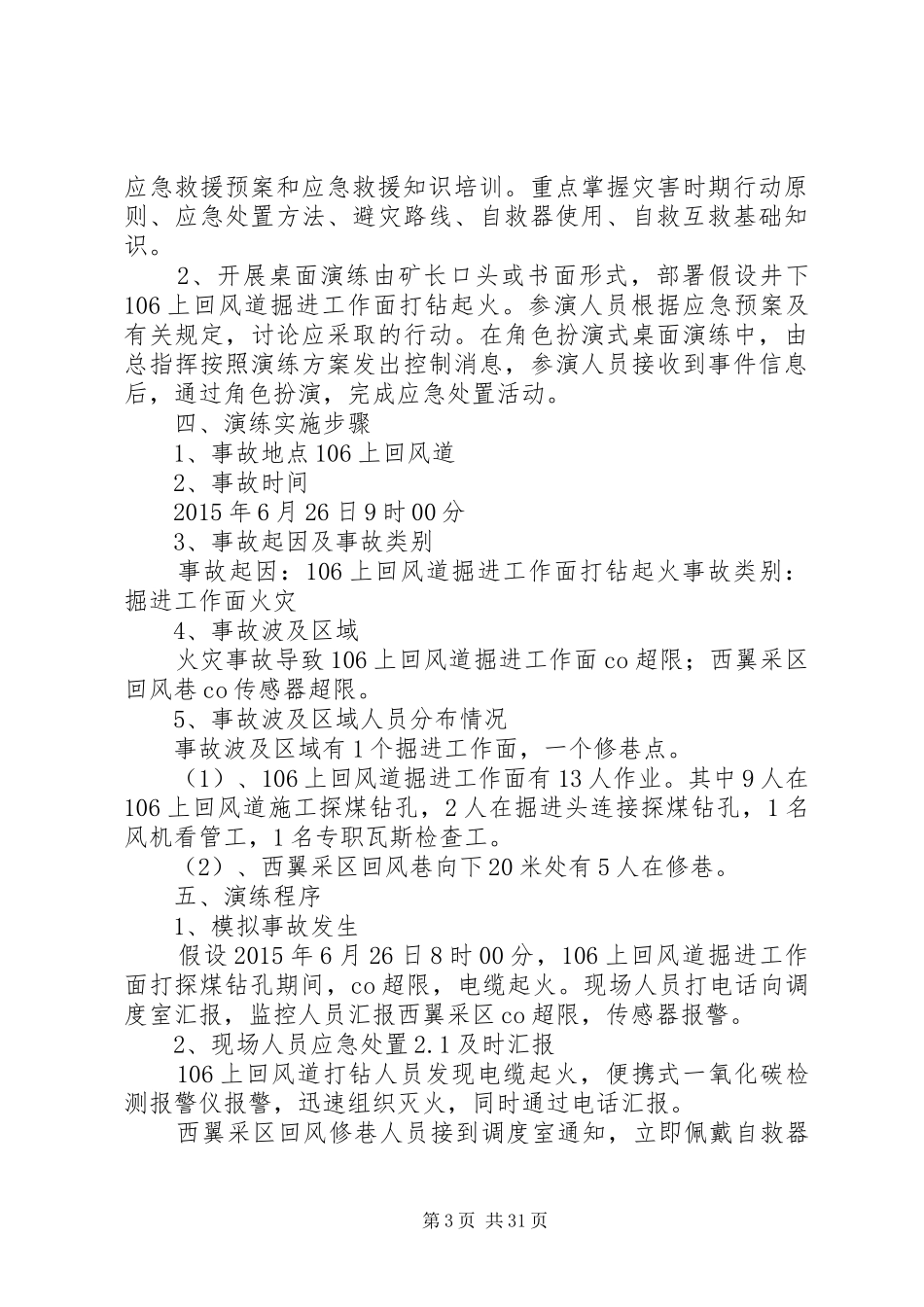 矿井火灾事故演练方案_第3页