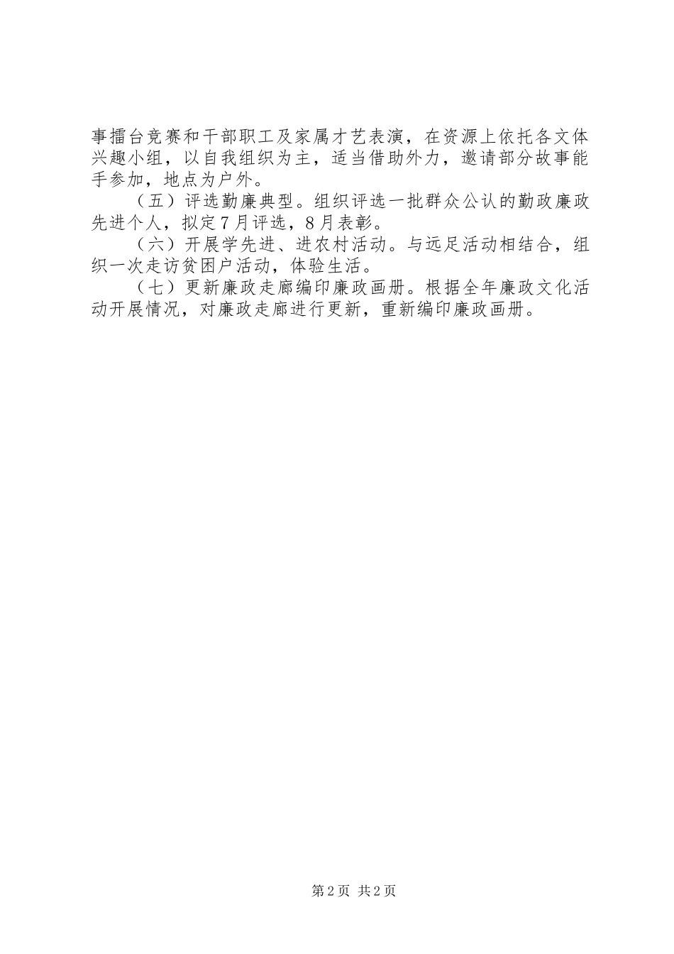 地税局廉政文化方案_第2页