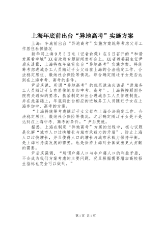 上海年底前出台“异地高考”实施方案
