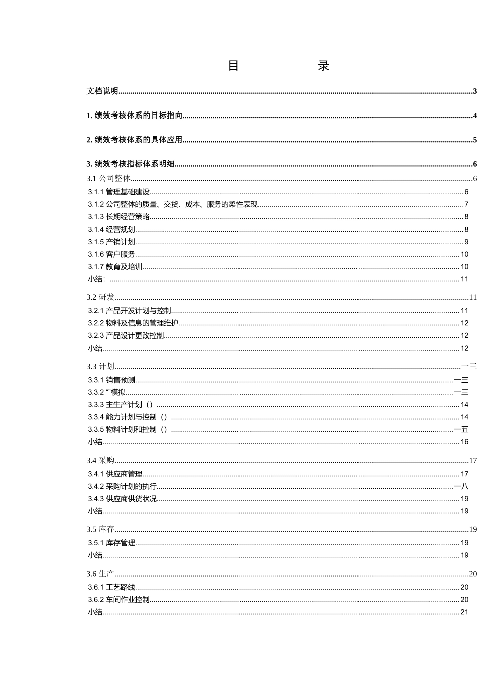 绩效考核指标体系明细_第2页