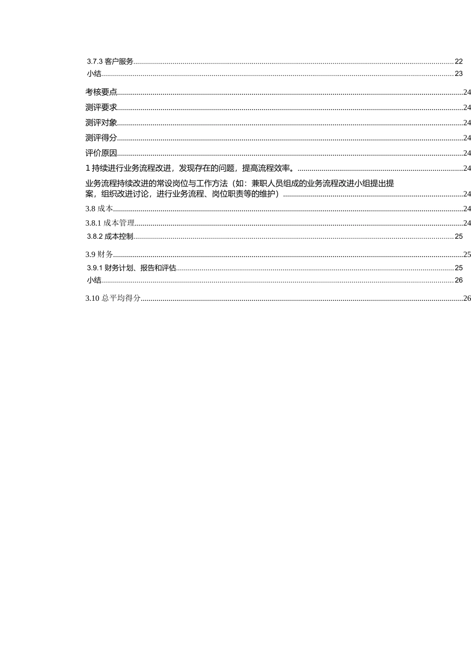 绩效考核指标体系明细_第3页