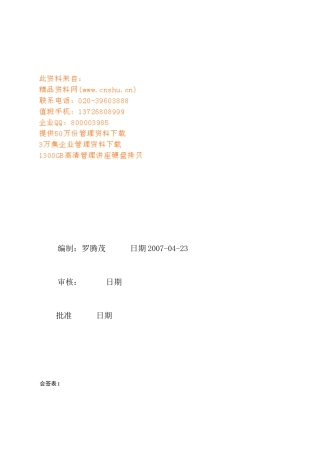 绩效考核方案及评分比率