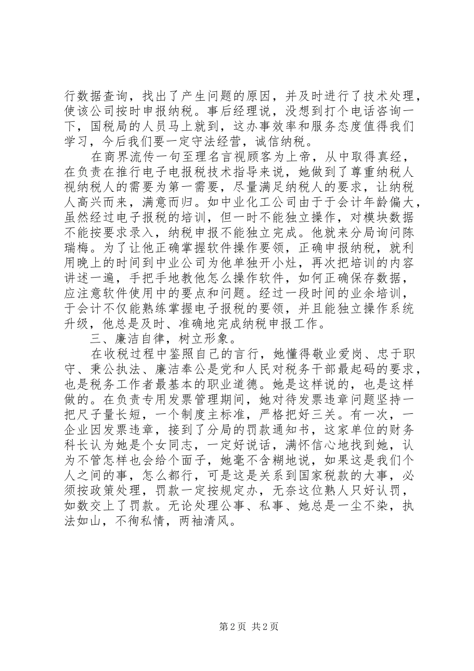 税务工作总结：11月个人工作总结范文_第2页