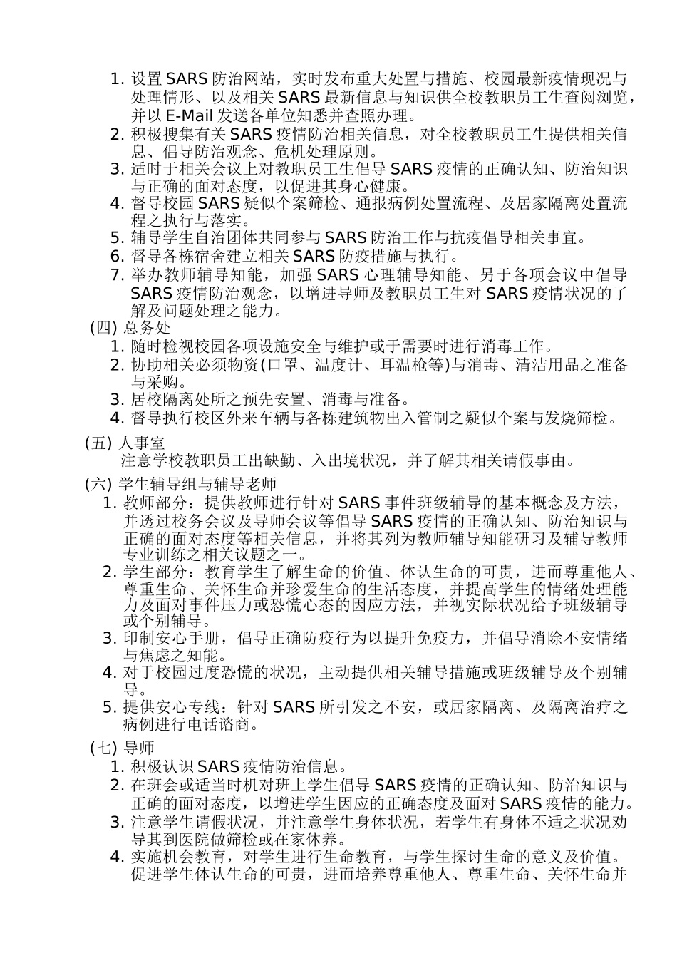 技术学院防治SARS心理辅导工作模式分析_第2页