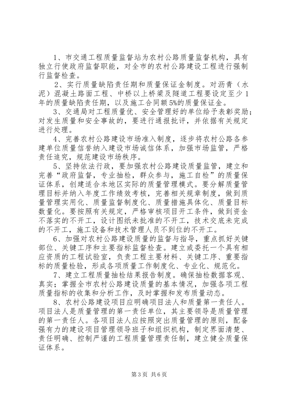 交通局公路质量管理实施方案_第3页