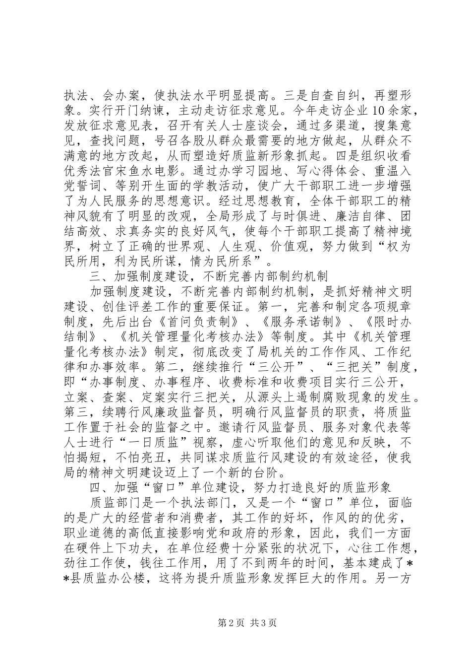 质监局创佳评差上半年总结_第2页