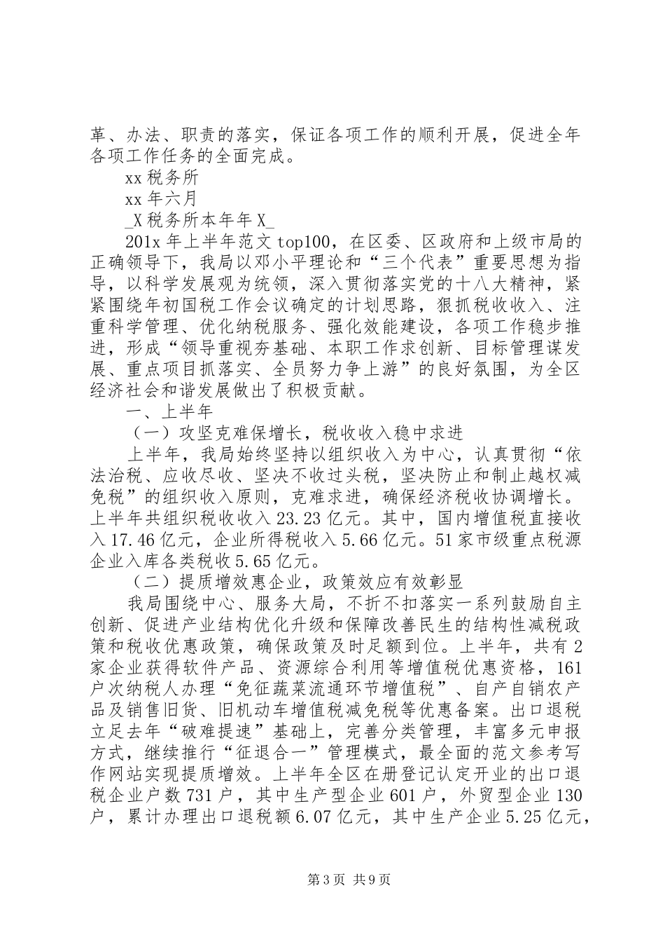 税务所半年工作总结_第3页